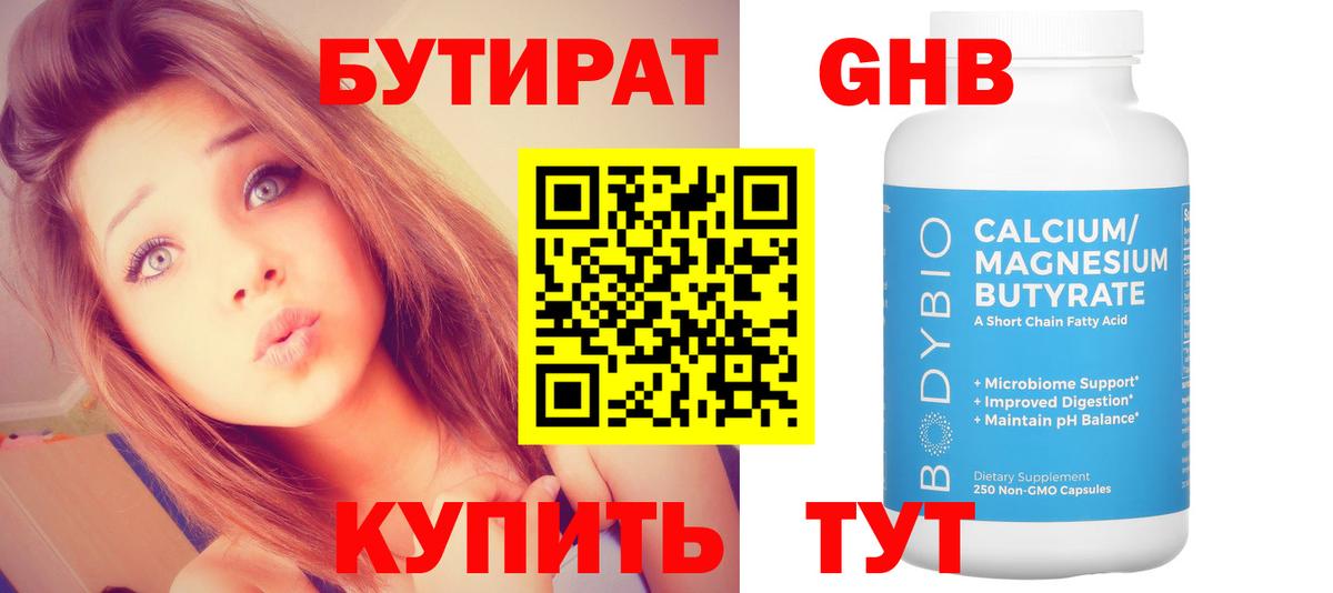 Печора  БУТИРАТ бутандиол  Вход с VPN 