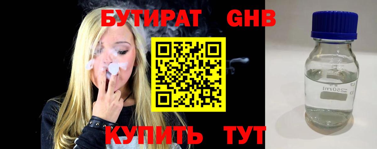 БУТИРАТ бутик Печора