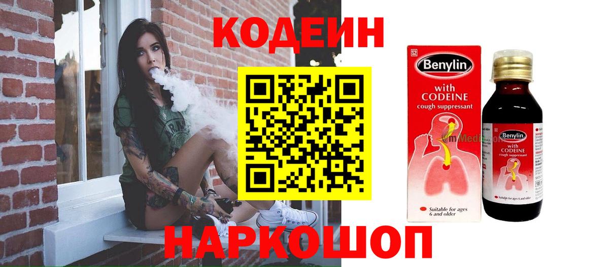 Кодеиновый сироп Lean напиток Lean (лин) Печора