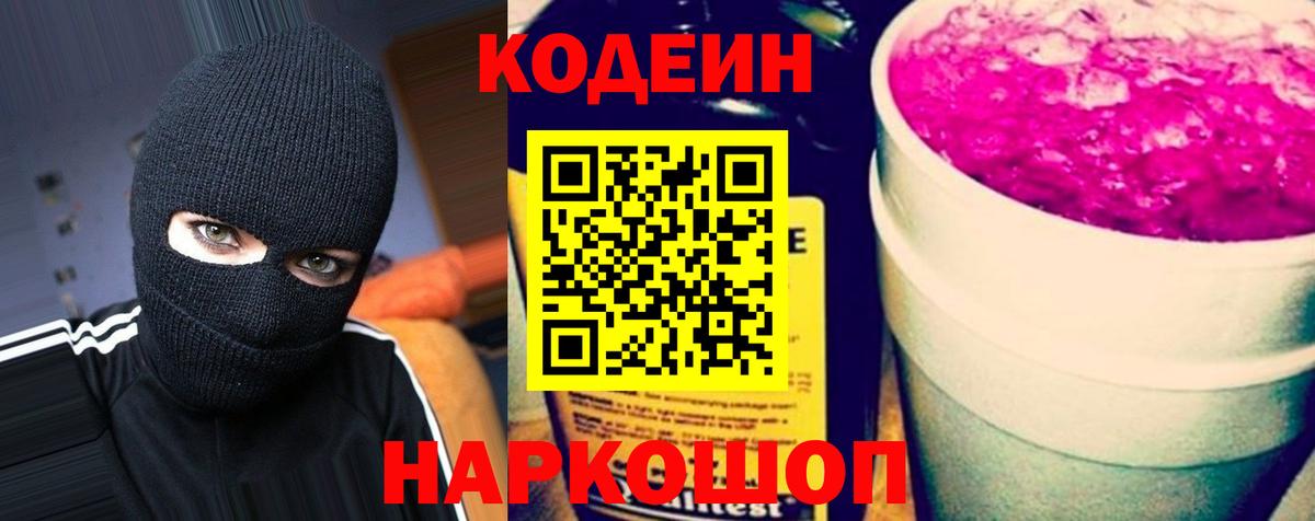 Печора  Codein Purple Drank  Вход с VPN  Кодеиновый сироп Lean напиток Lean (лин) 